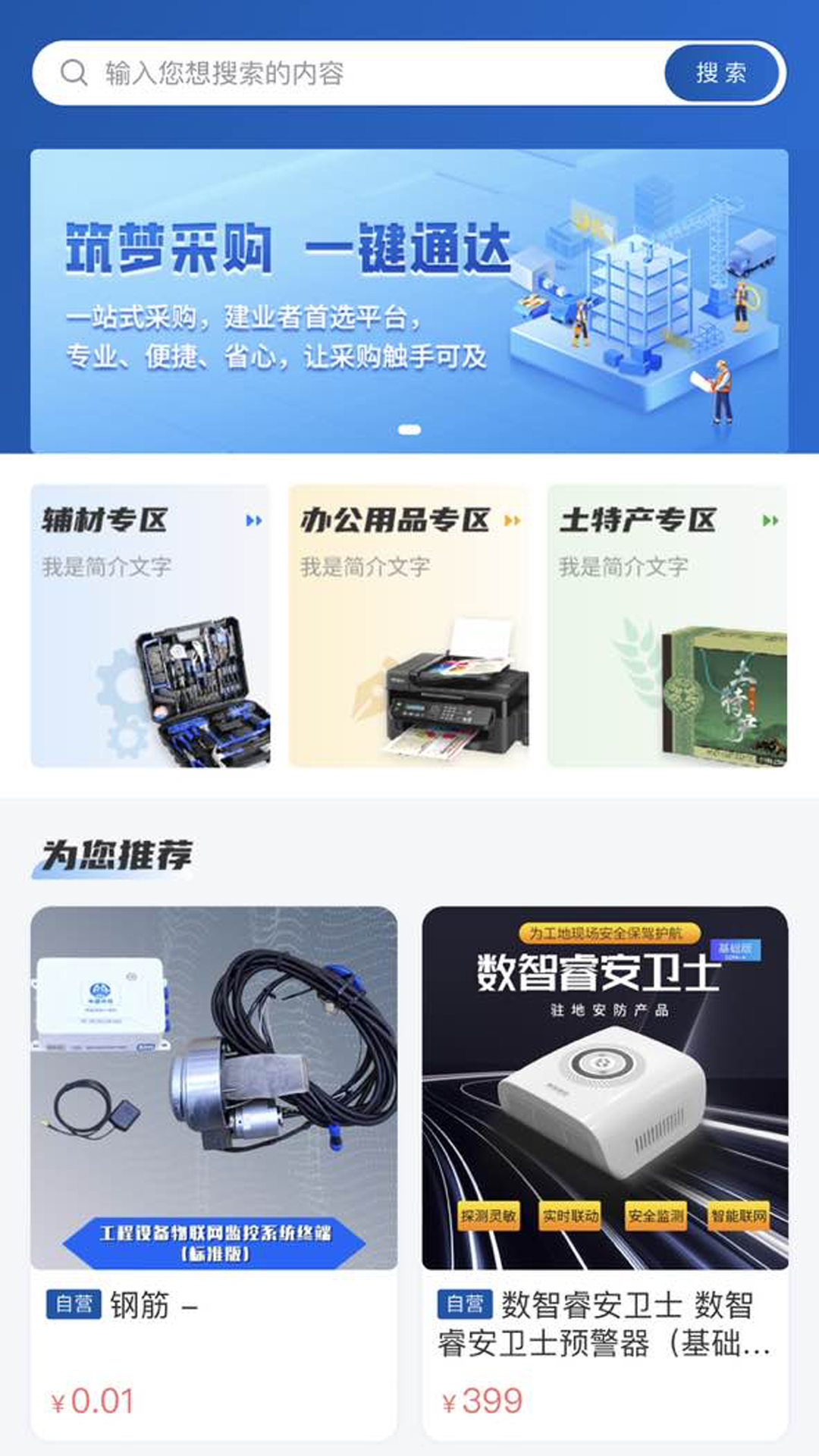 四局商城app展示图1