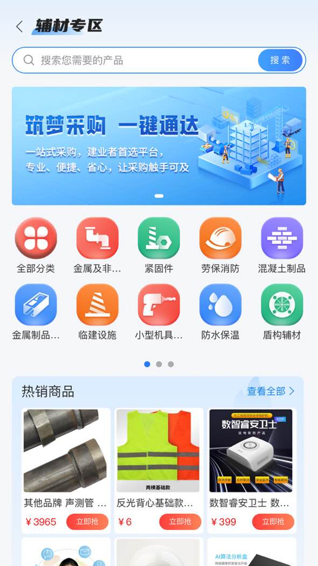 四局商城app展示图3