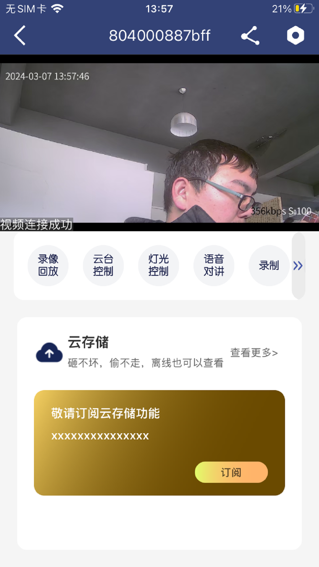 网络眼app展示图3