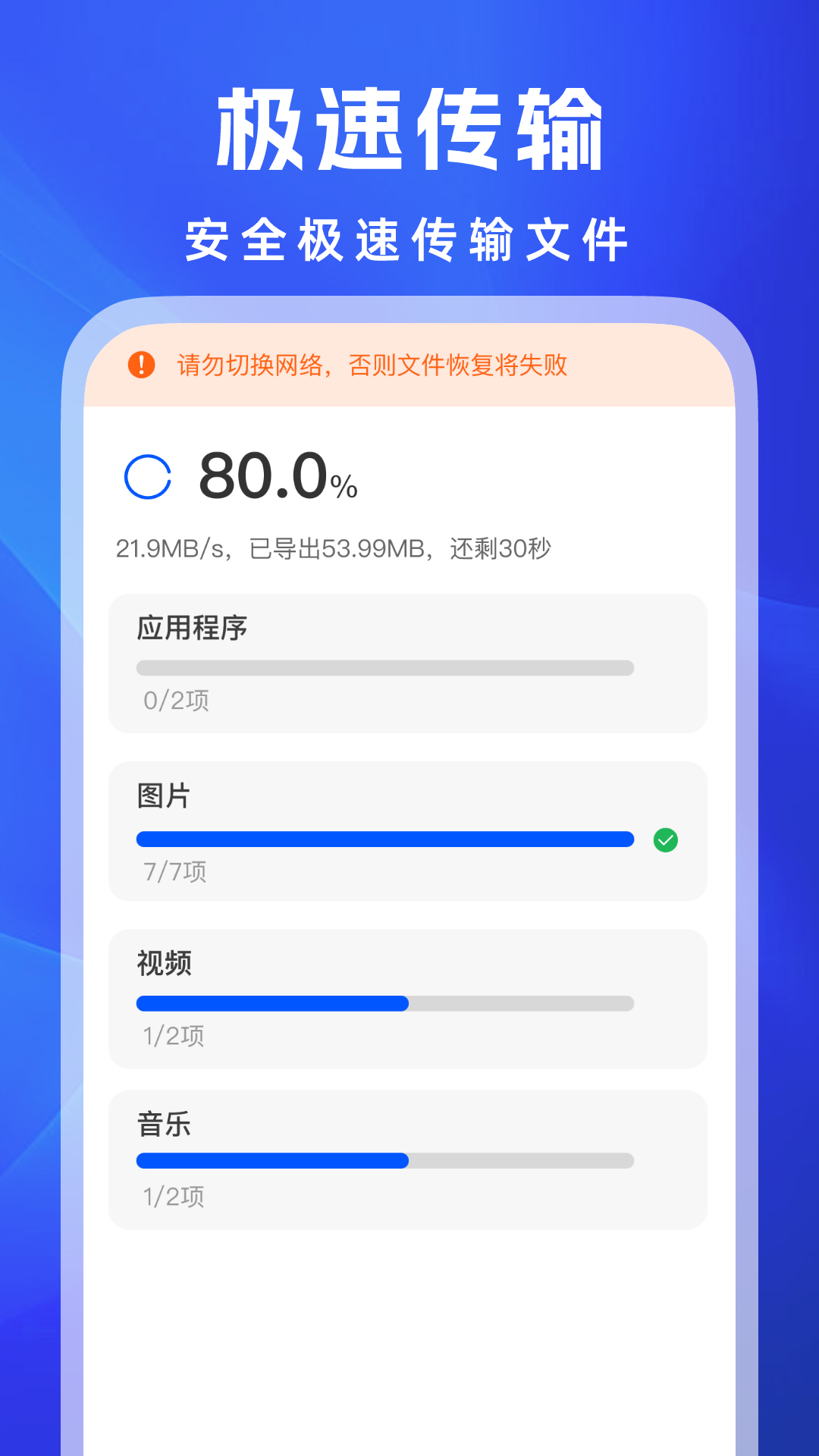 蚂蚁换机助手展示图4