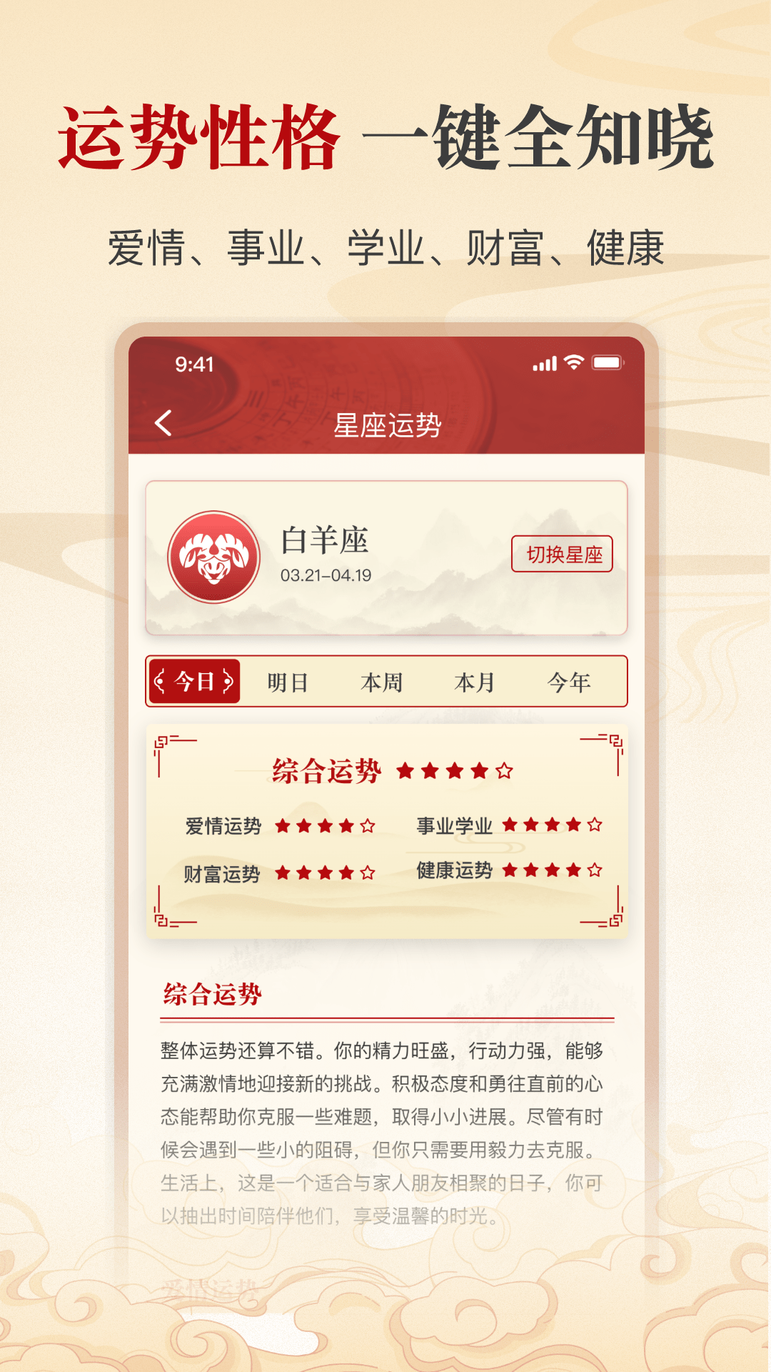 出门福运问一问app展示图3