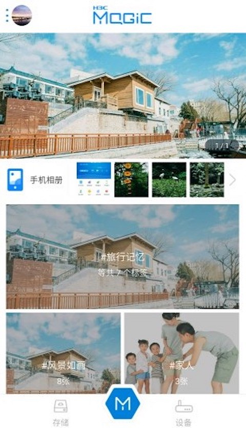 h3c魔术家app展示图2
