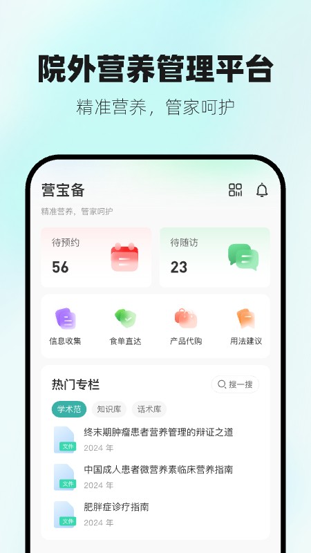 营宝备专业版展示图1
