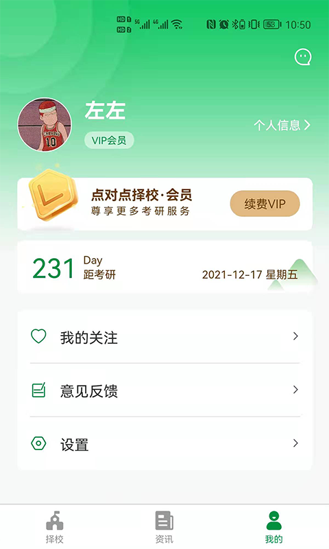 点对点择校展示图4