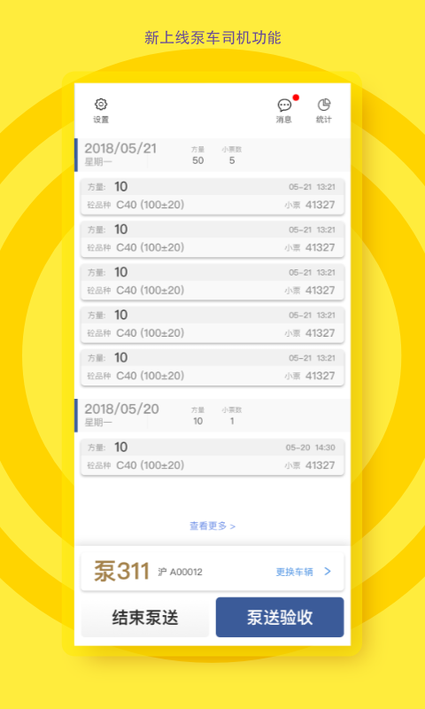 砼行驾驶员展示图4
