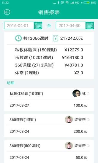 菠菜教练展示图4