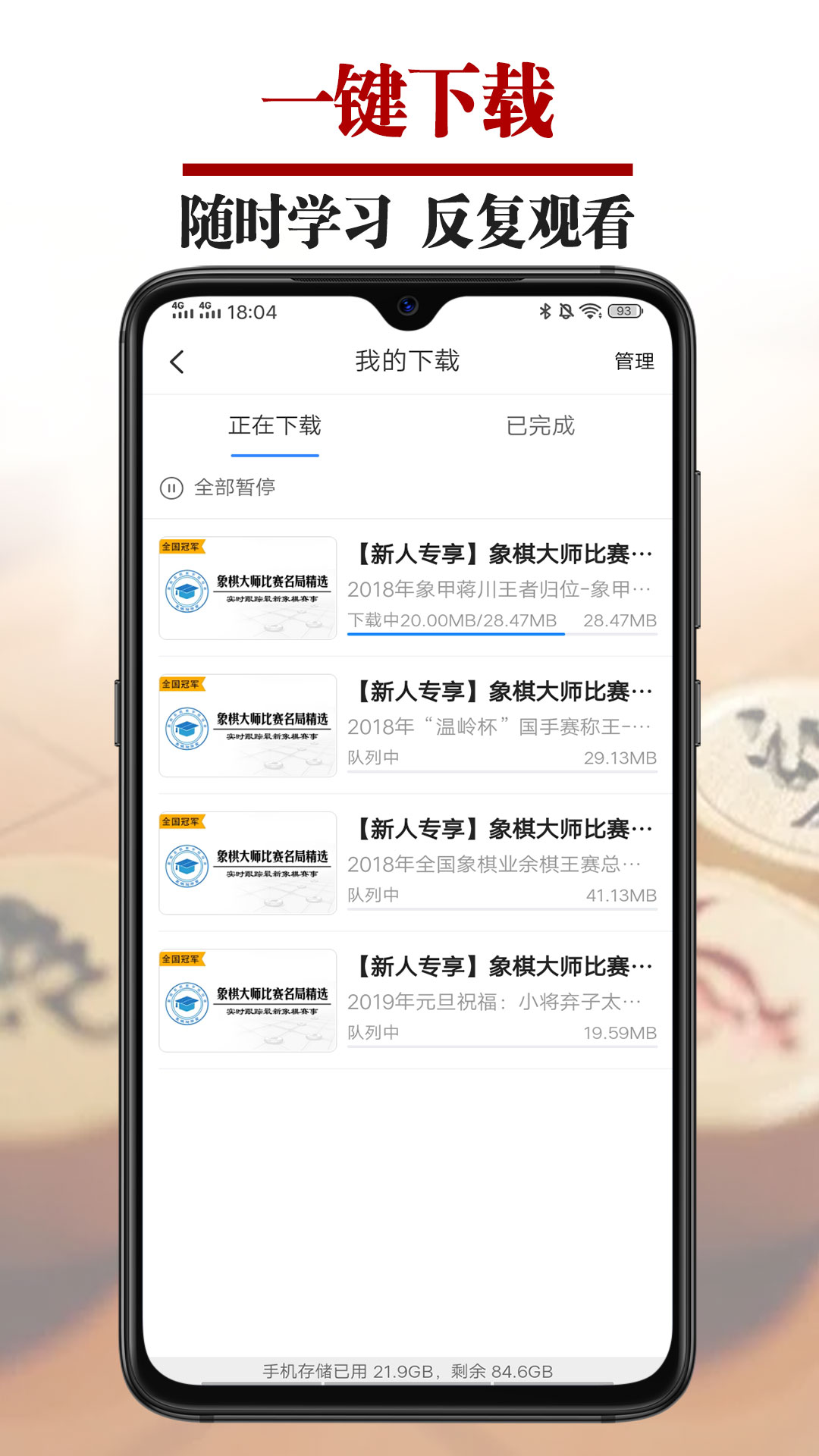 象棋微学堂展示图4