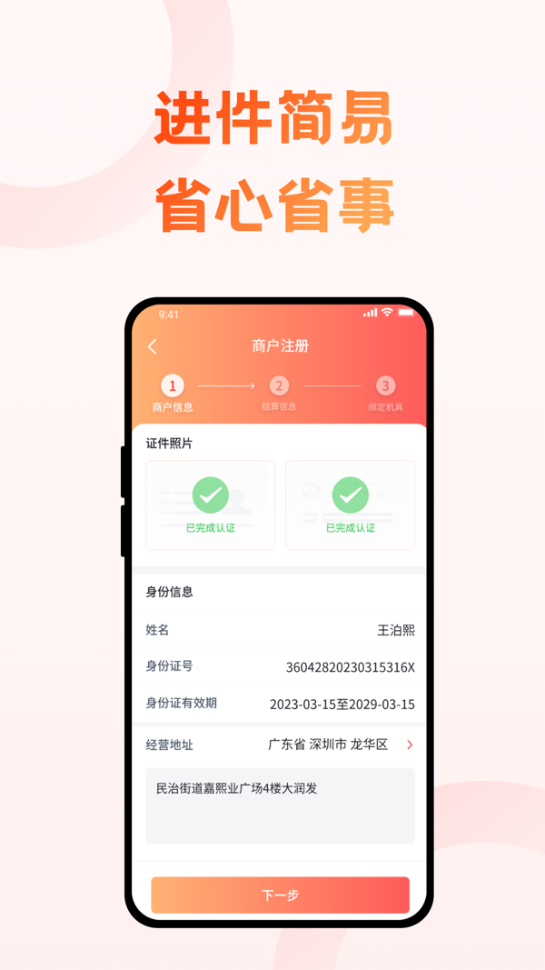 收付通展示图1