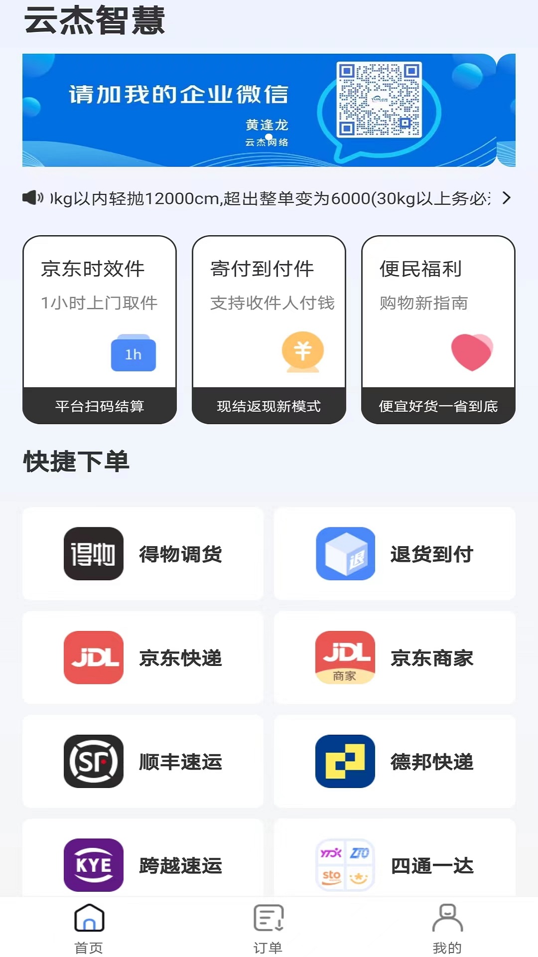 云杰智慧app展示图1
