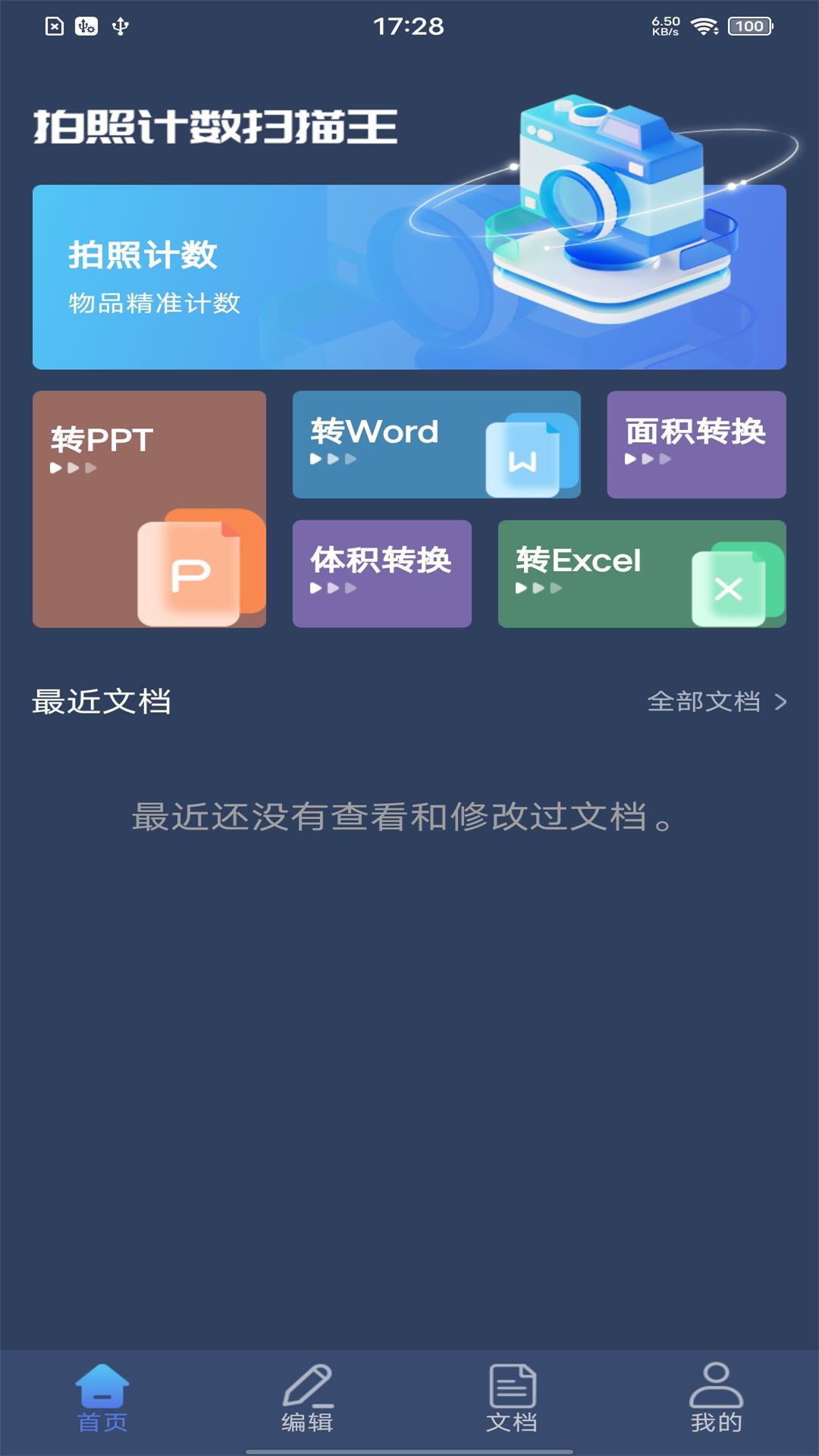 拍照计数扫描王展示图1