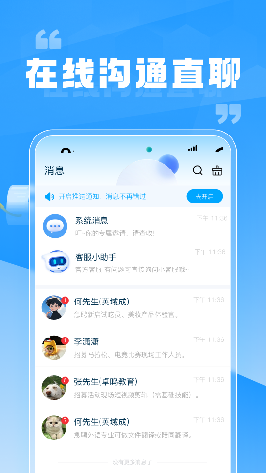 兼职快聘商家版展示图3