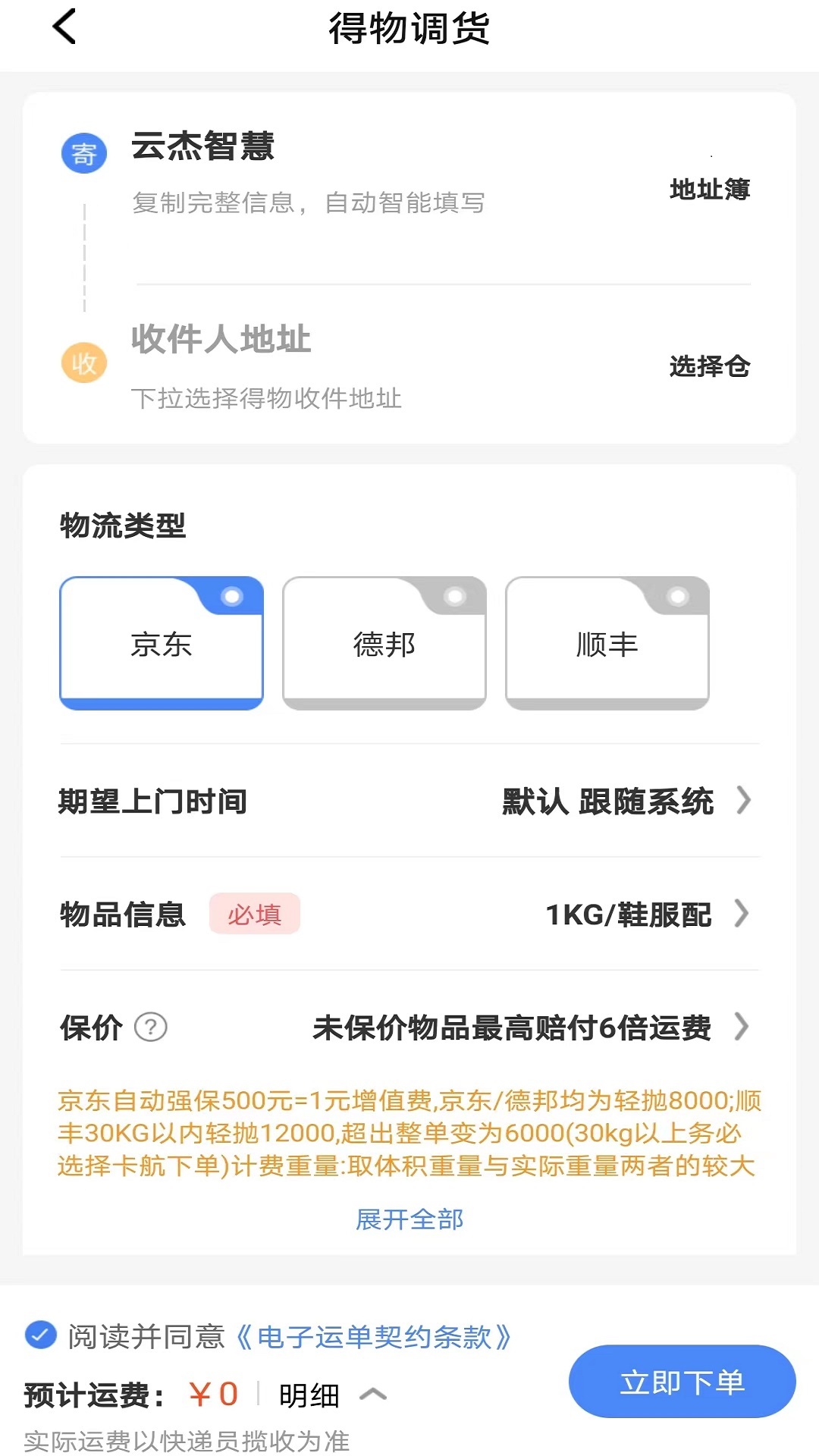 云杰智慧app展示图2