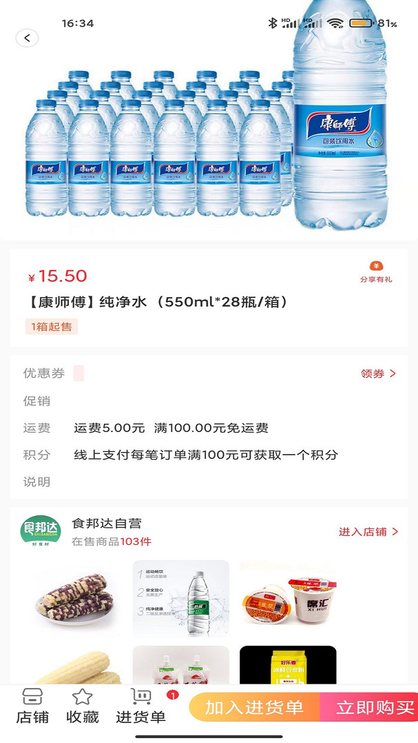 食邦达展示图2