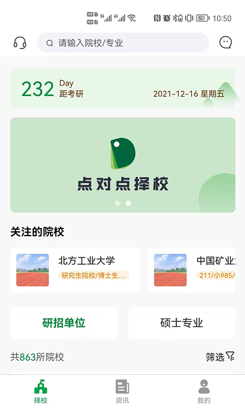 点对点择校展示图1