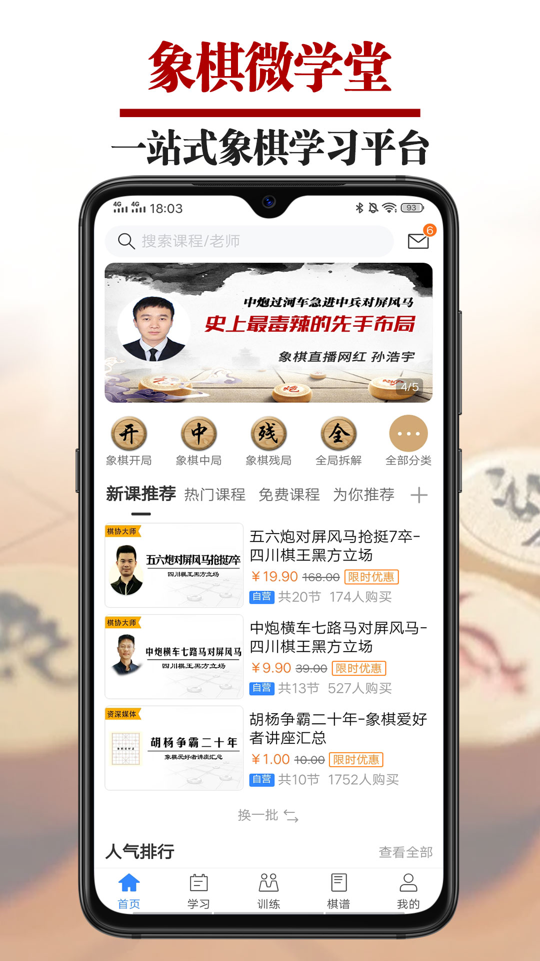 象棋微学堂展示图1