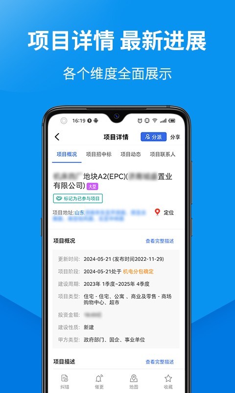 盯工程app展示图2