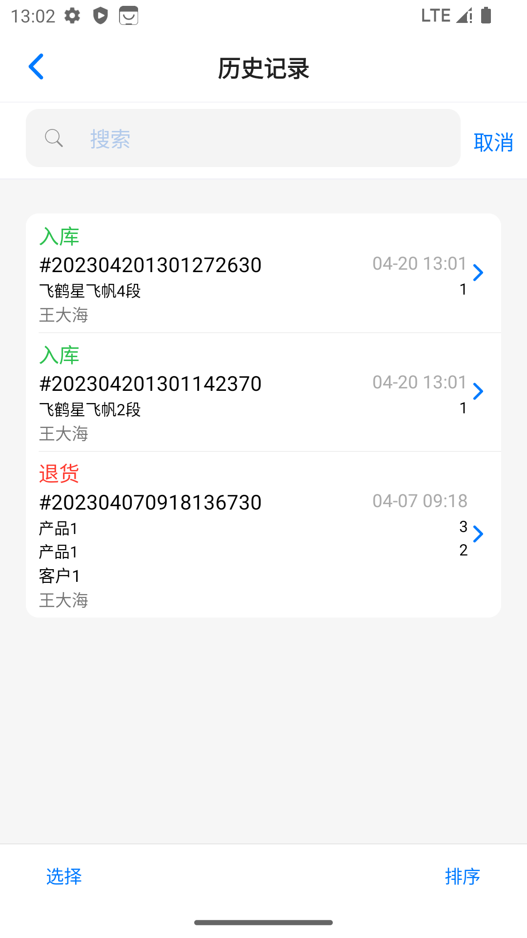 诺动追溯展示图1