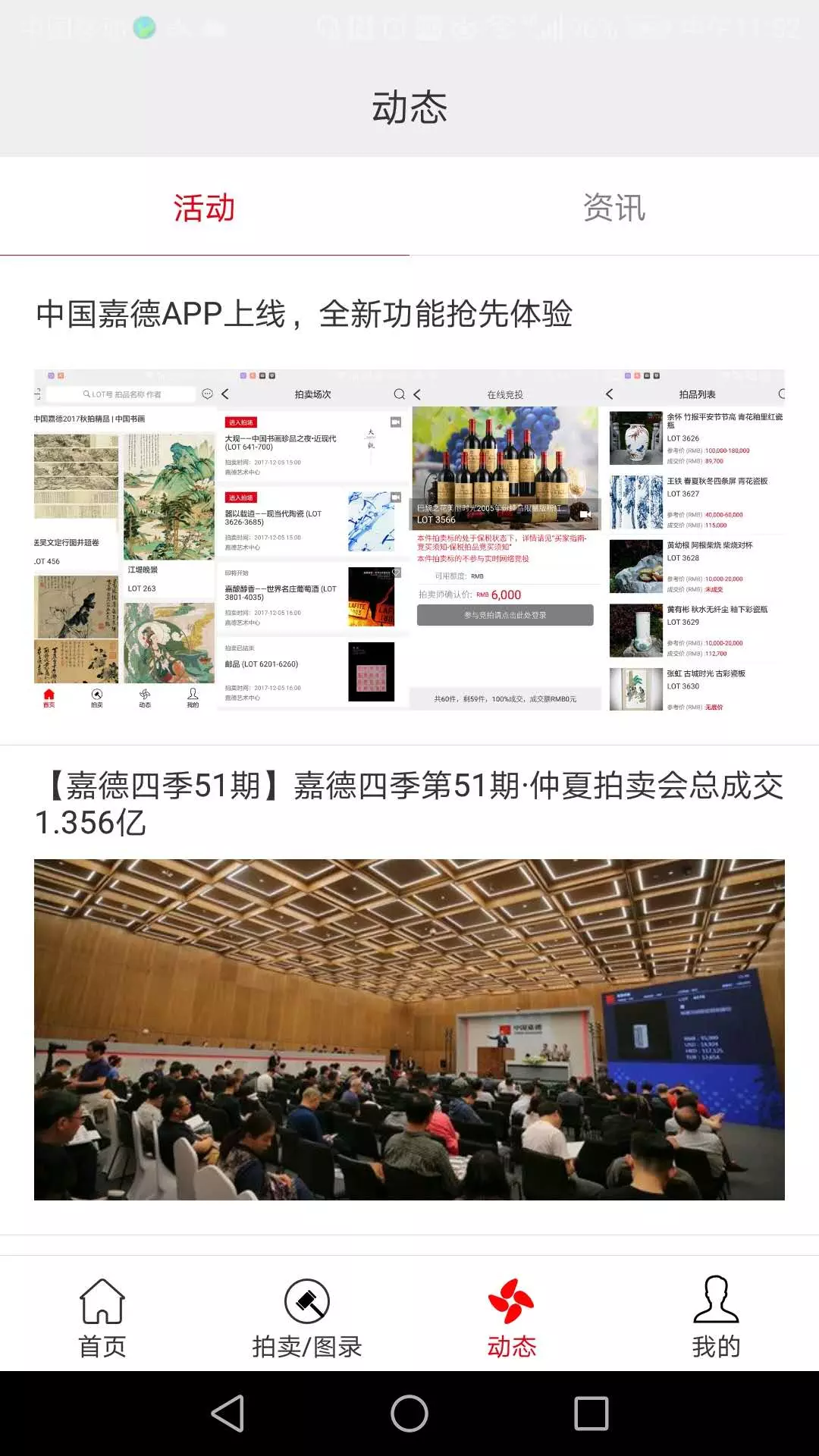 中国嘉德app展示图1