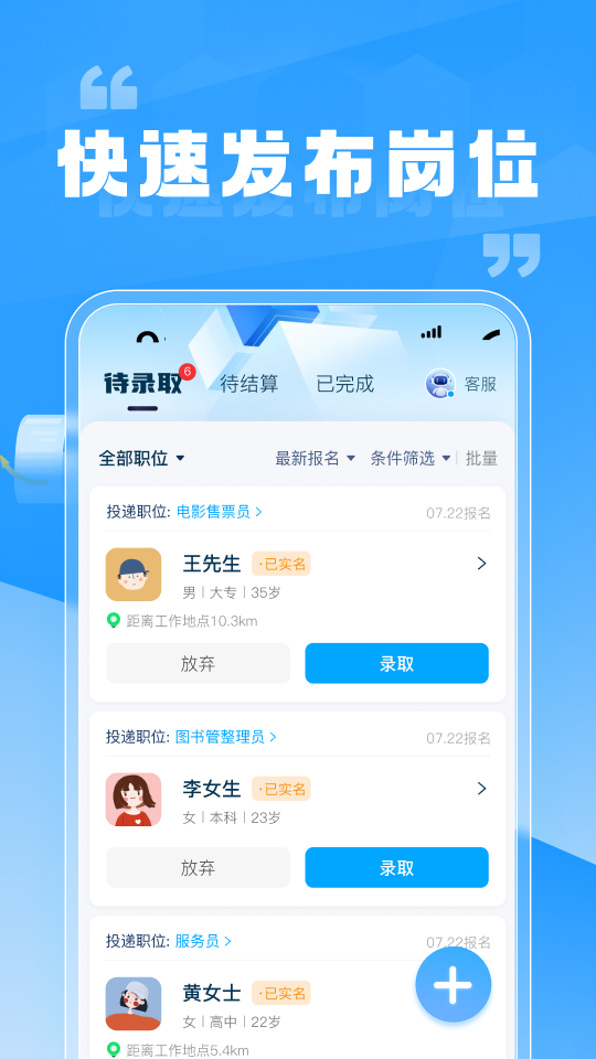兼职快聘商家版展示图1