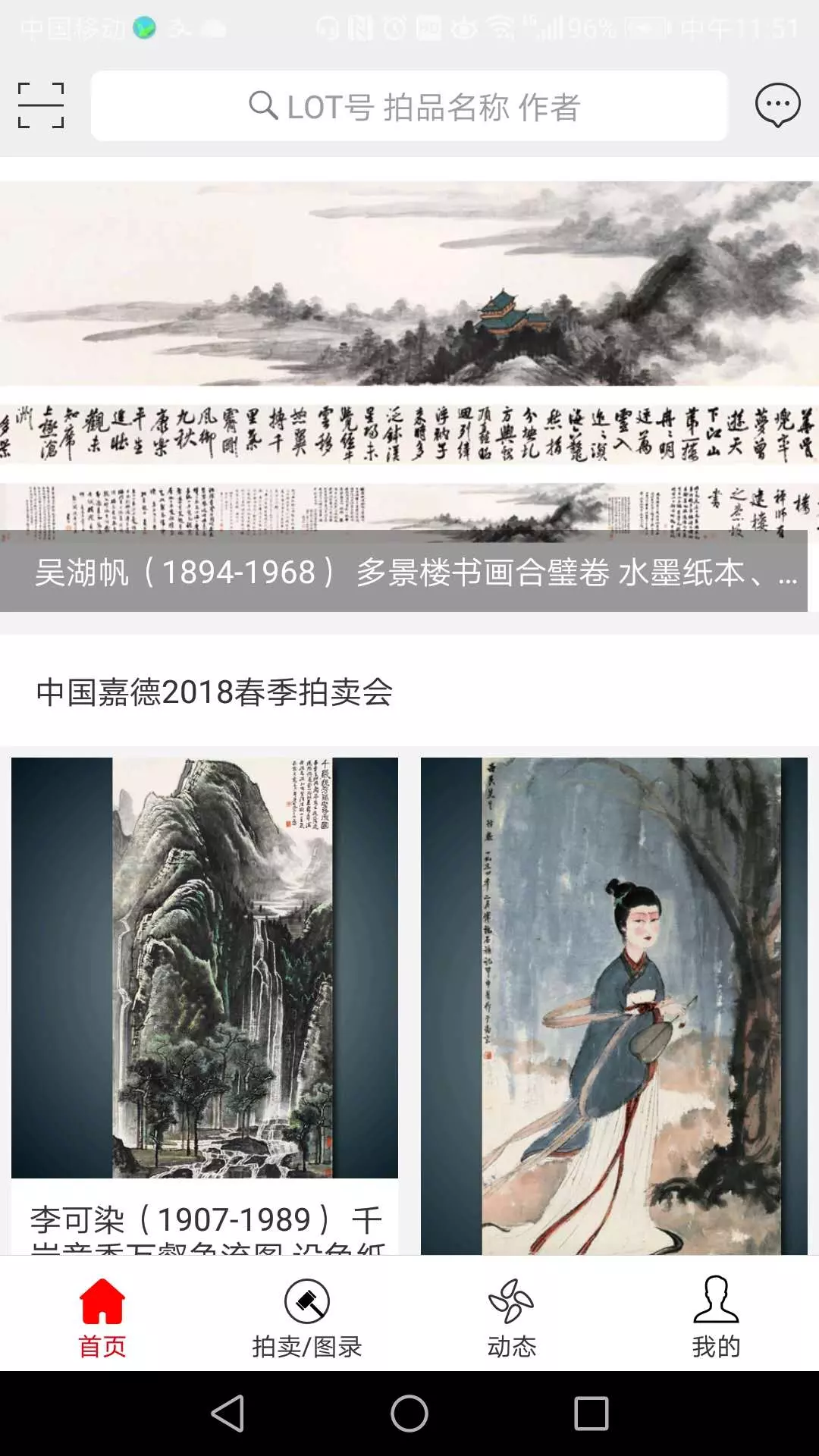 中国嘉德app展示图3