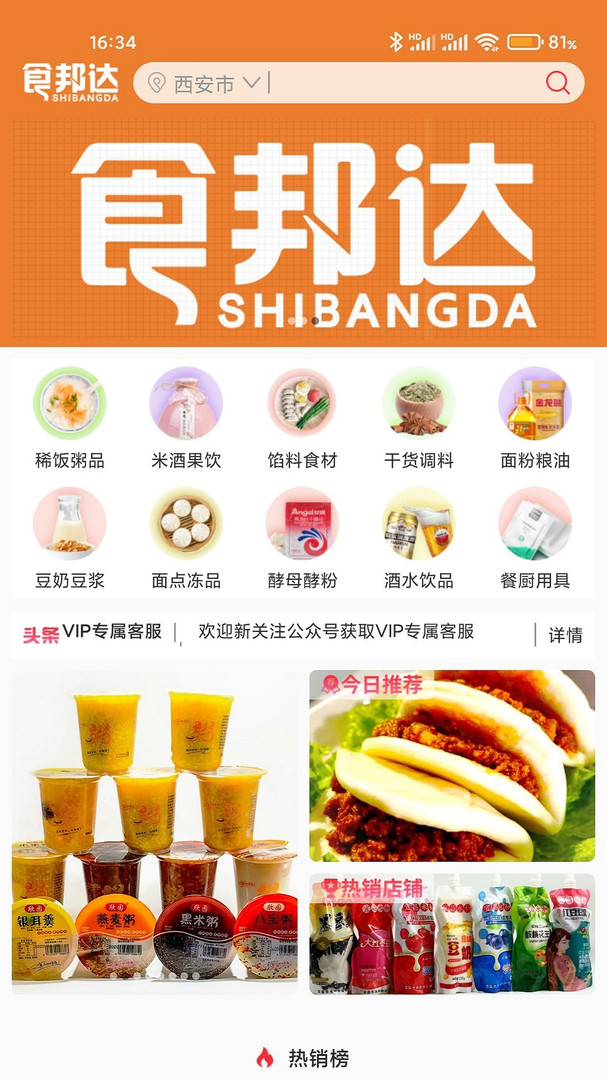 食邦达展示图1