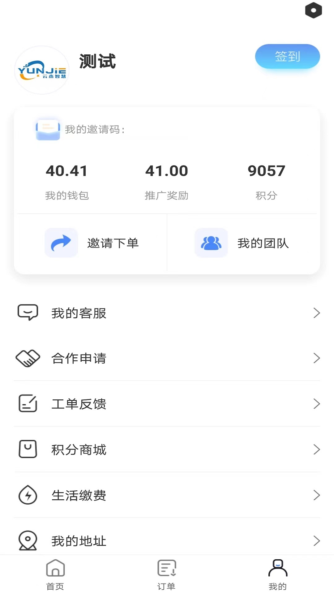 云杰智慧app展示图4