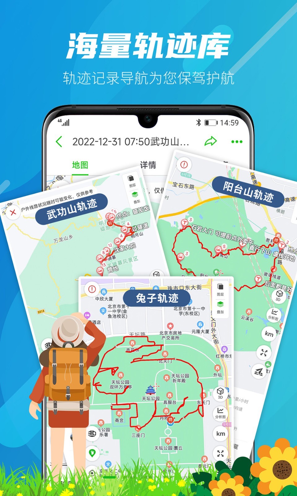 两步路户外助手展示图1