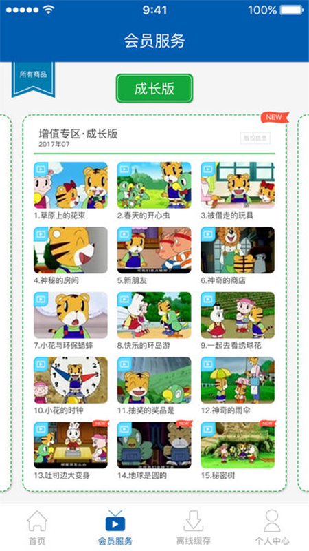 巧虎app展示图4