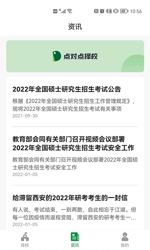 点对点择校展示图3