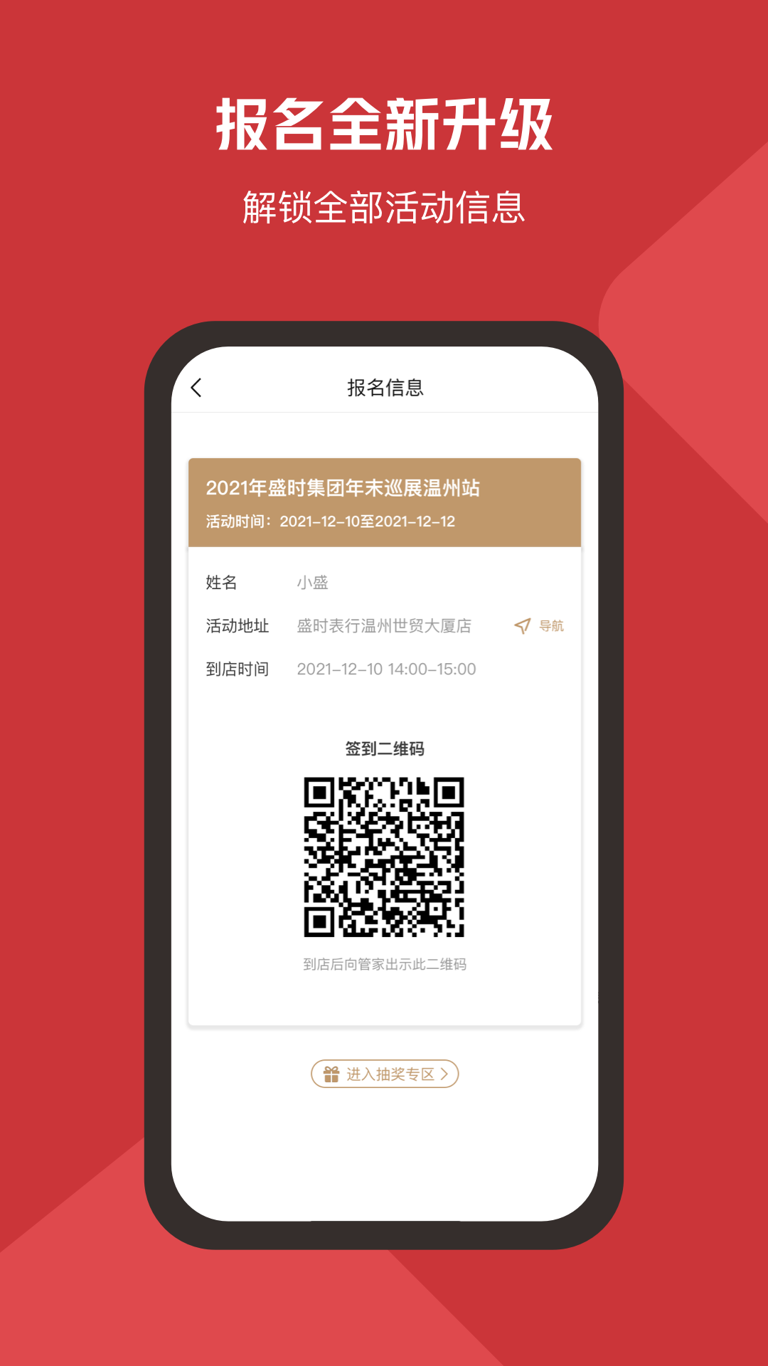 盛时网app展示图3