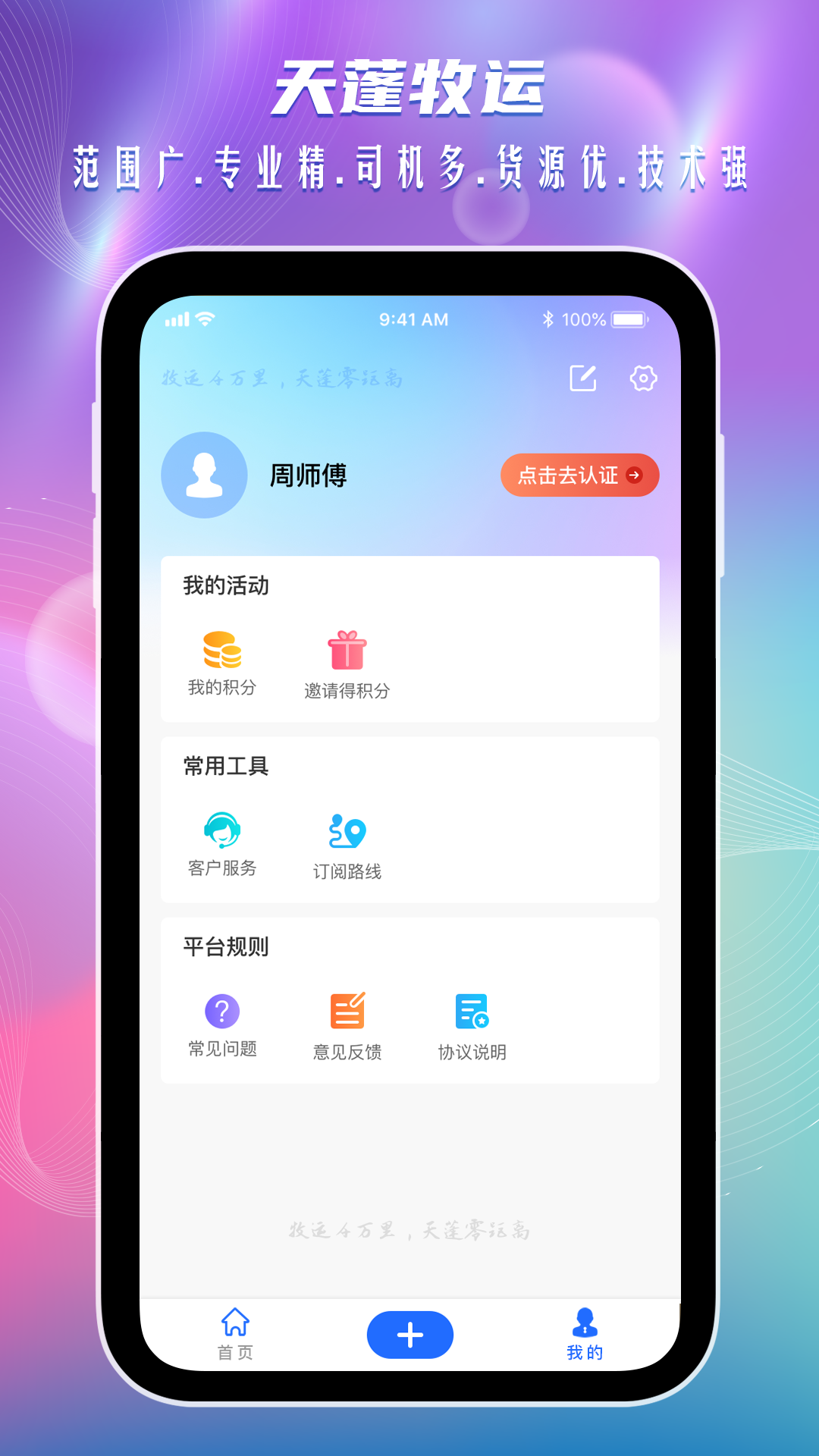 天蓬牧运货主版展示图4
