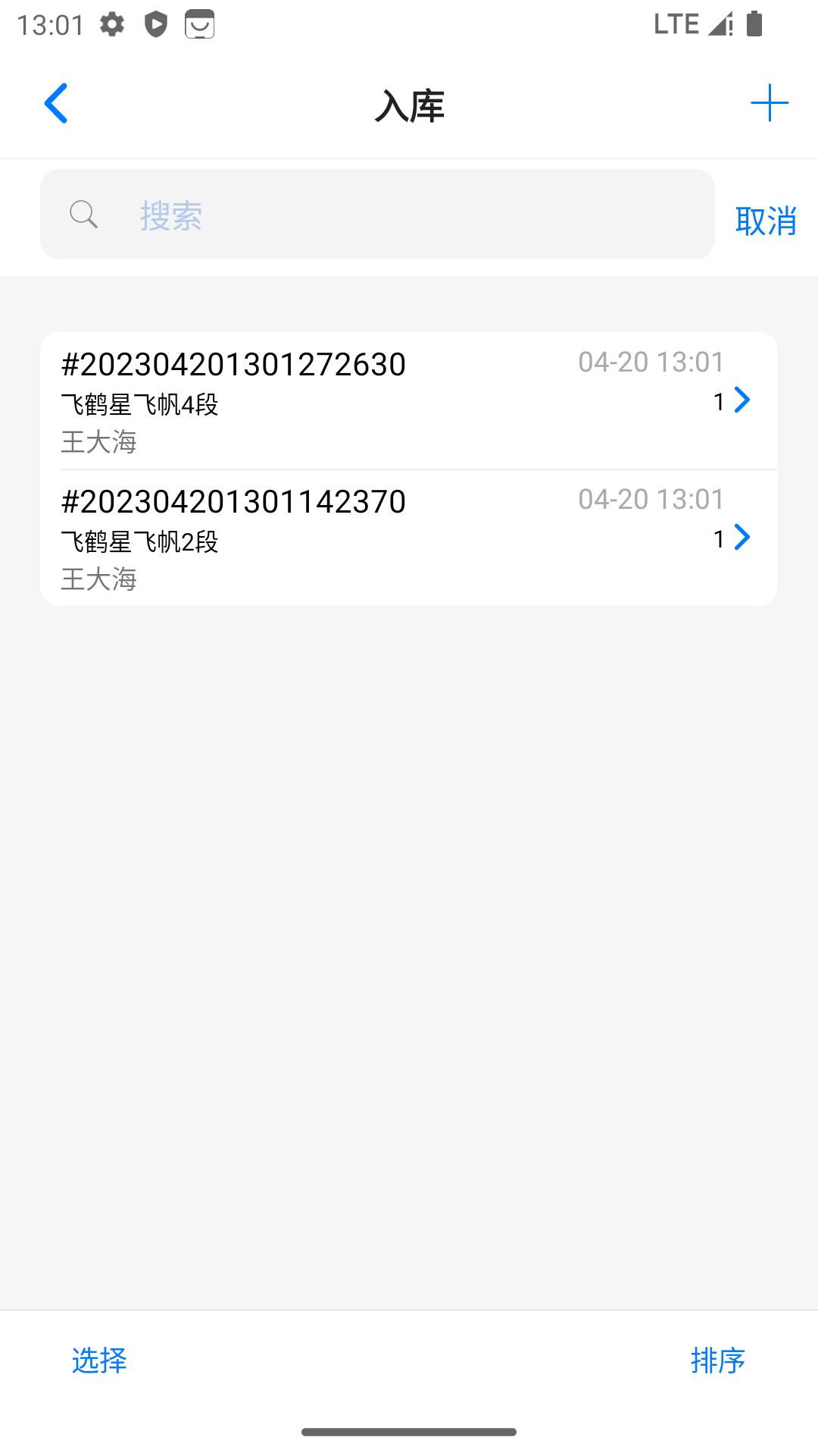诺动追溯展示图3