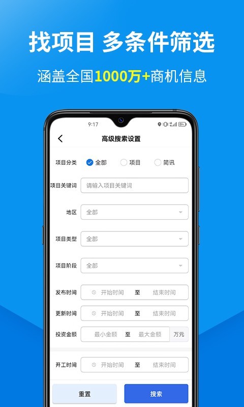 盯工程app展示图3