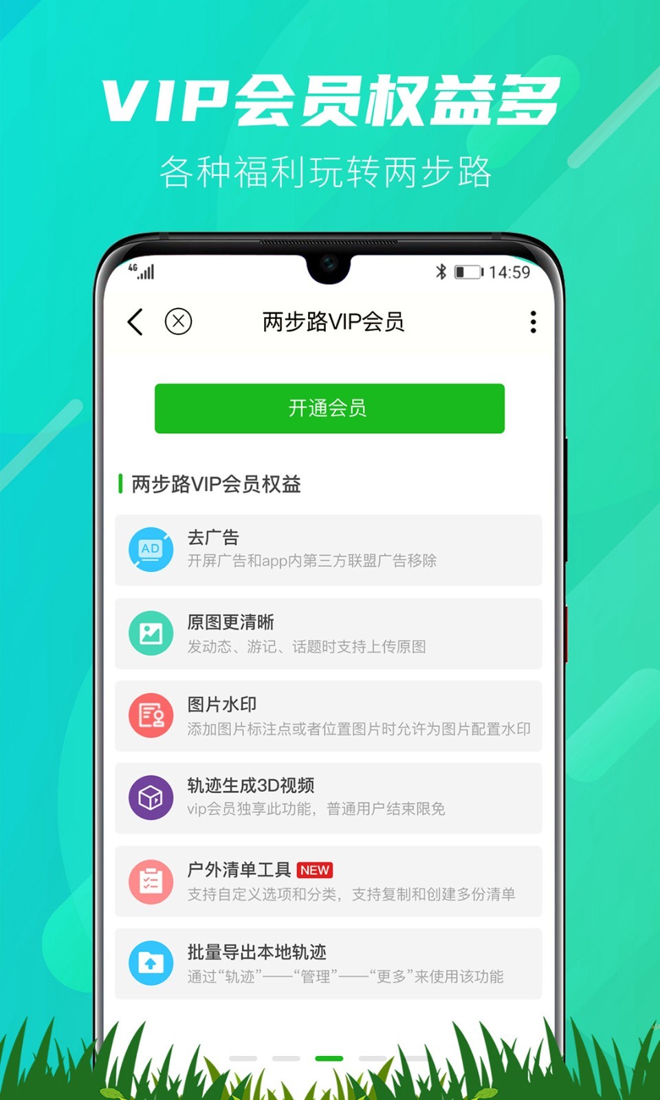 两步路户外助手展示图3