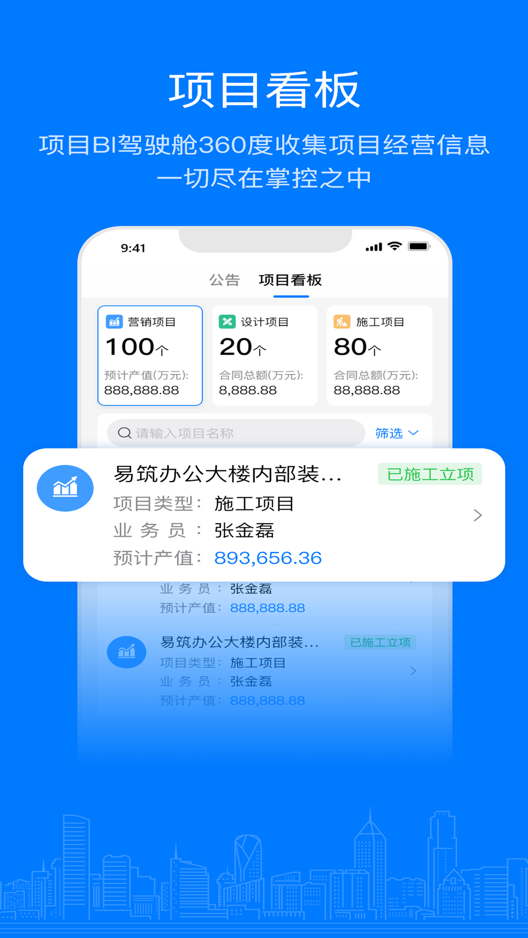 易筑运营展示图1