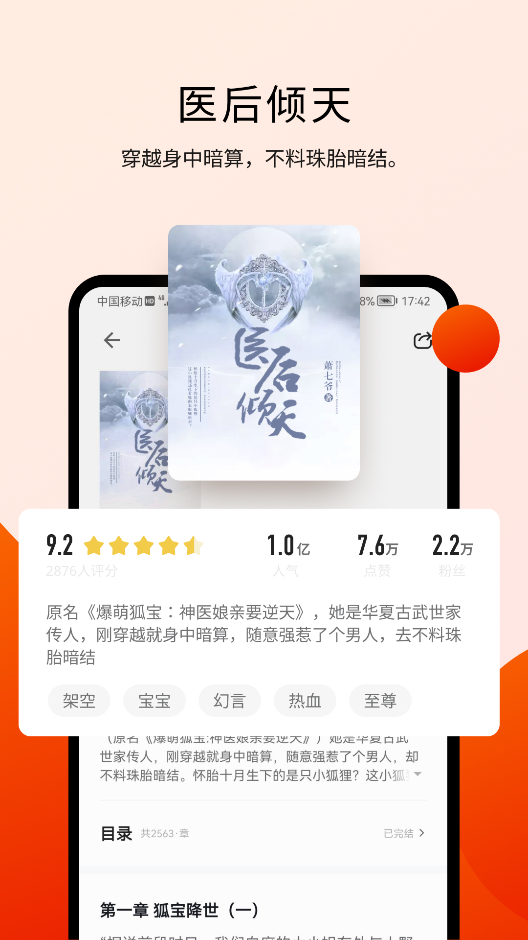 阅瓣免费小说展示图3