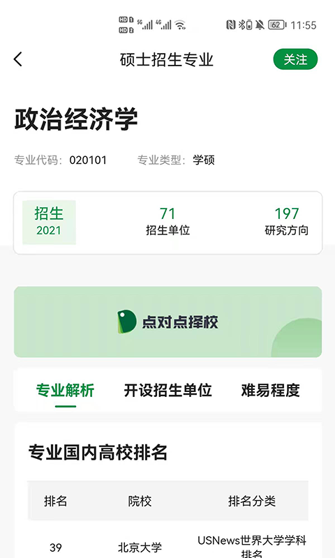点对点择校展示图2