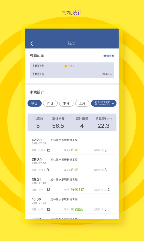 砼行驾驶员展示图3