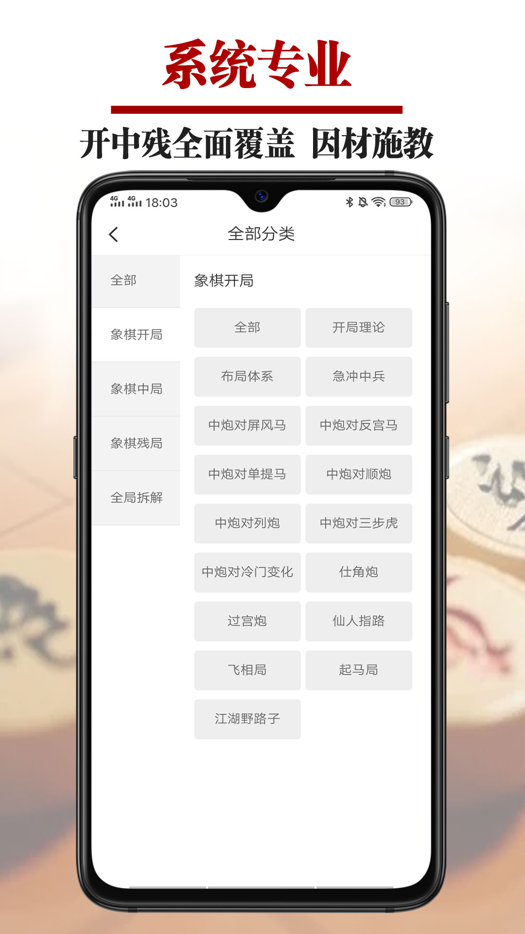 象棋微学堂展示图2