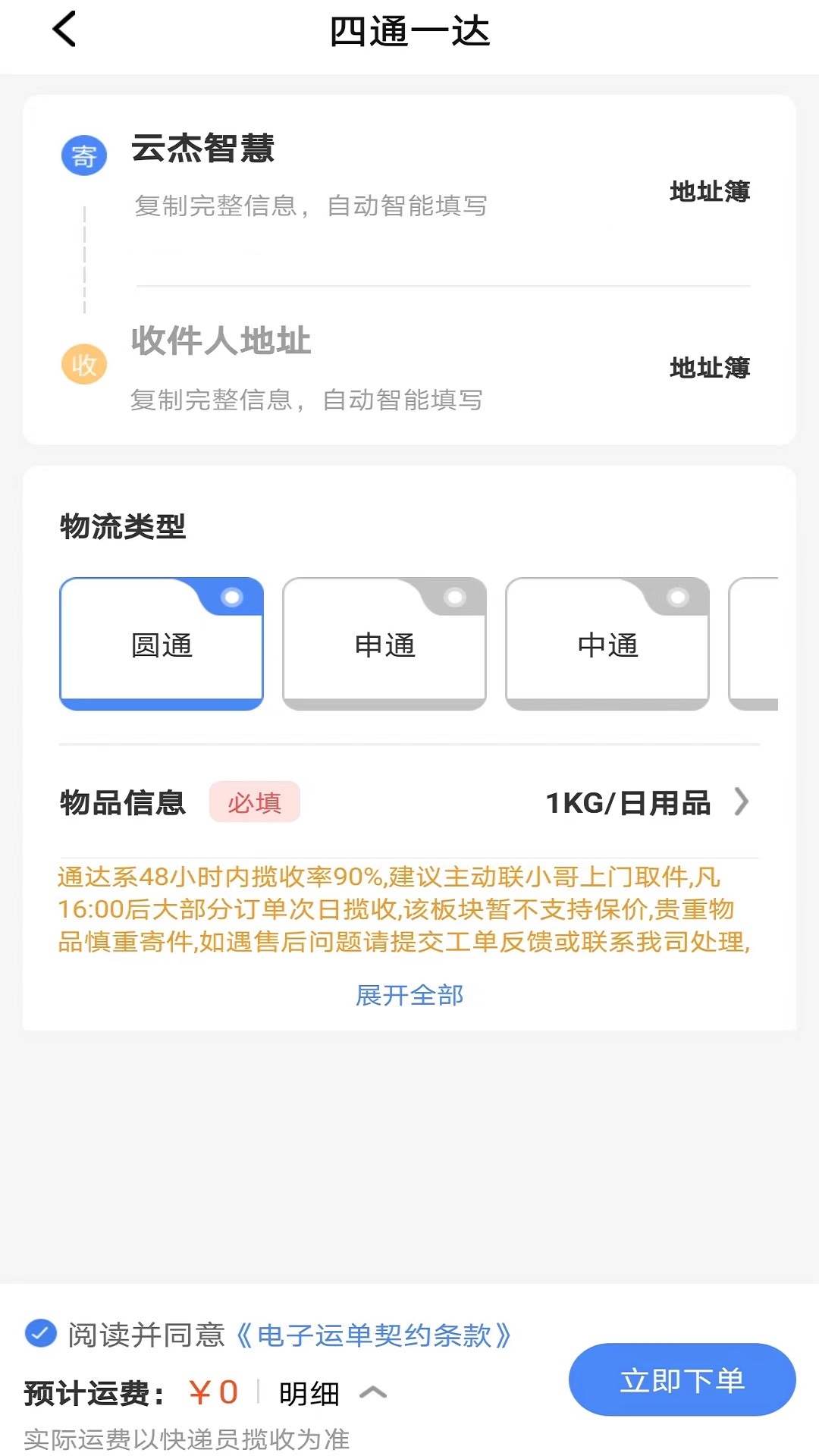 云杰智慧app展示图3
