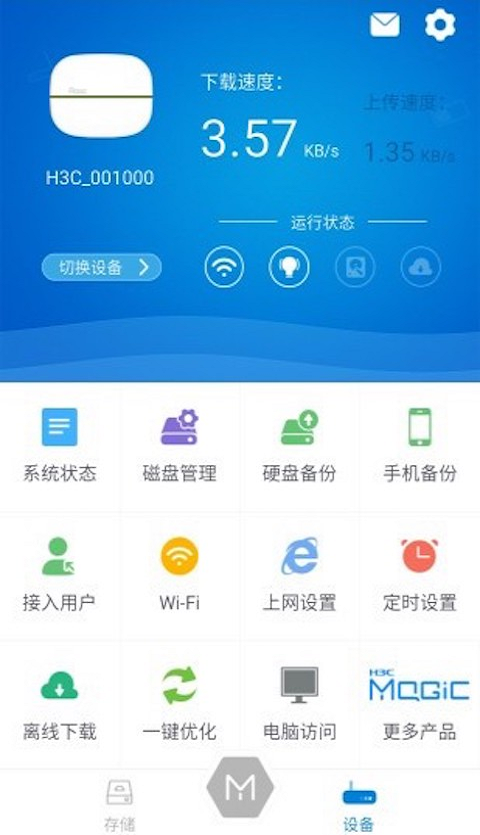 h3c魔术家app展示图4