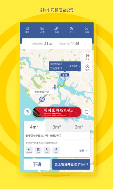 砼行驾驶员展示图1