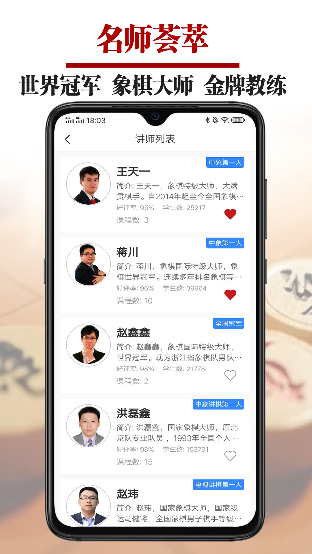 象棋微学堂展示图3