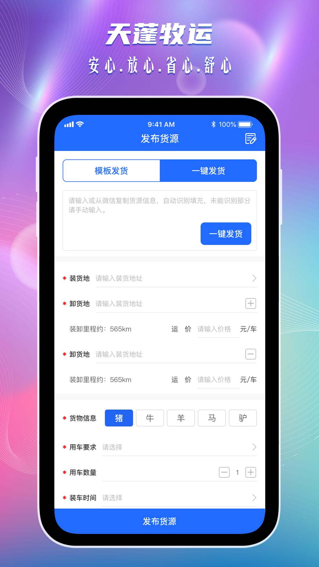 天蓬牧运货主版展示图3