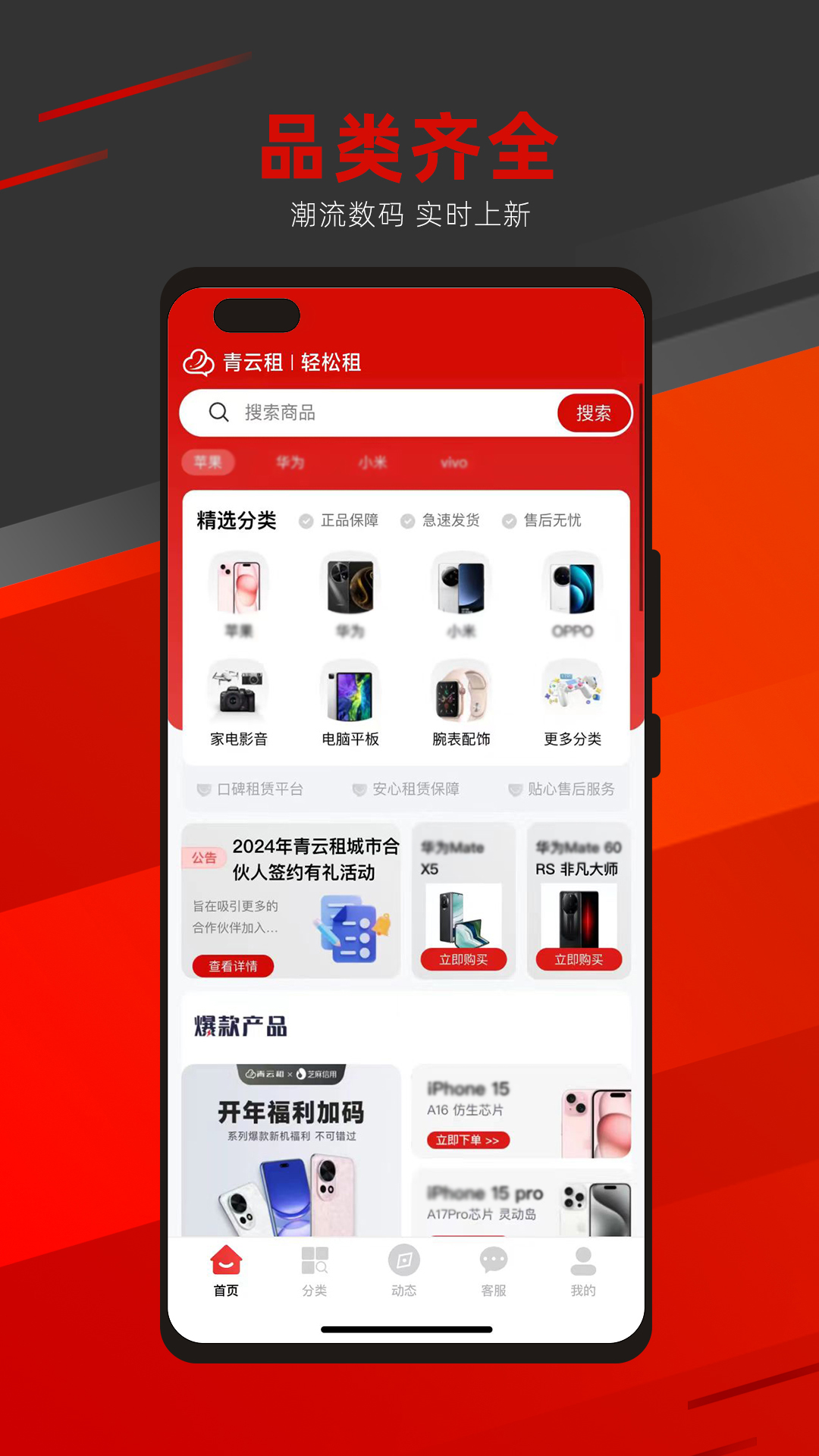 青云租展示图1