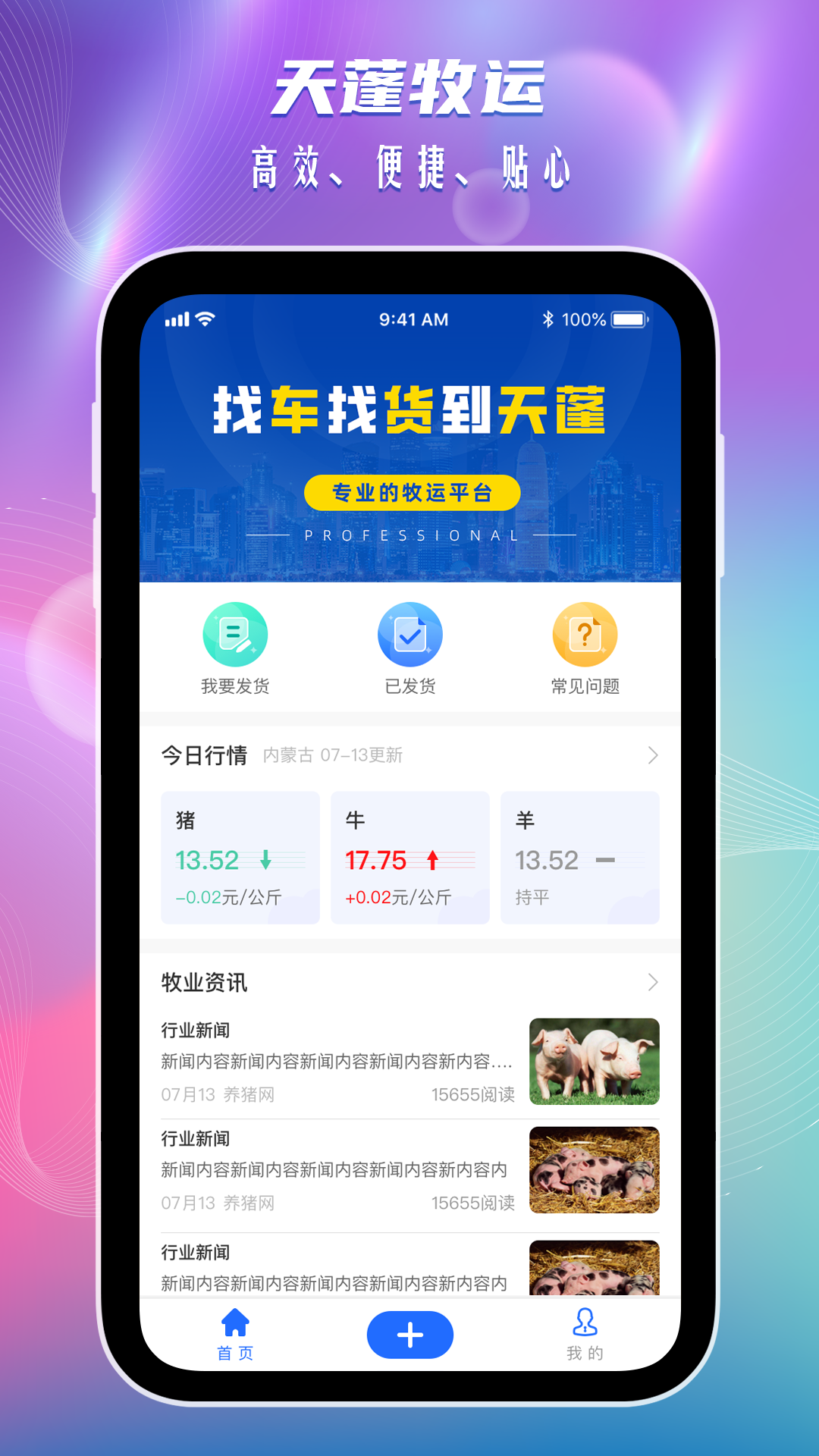 天蓬牧运货主版展示图2