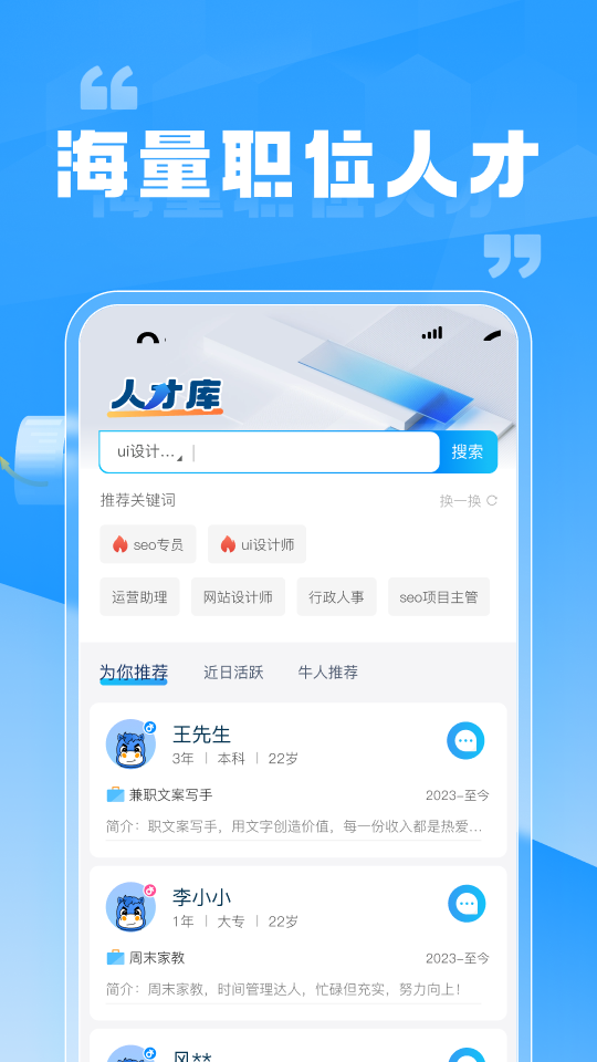 兼职快聘商家版展示图2