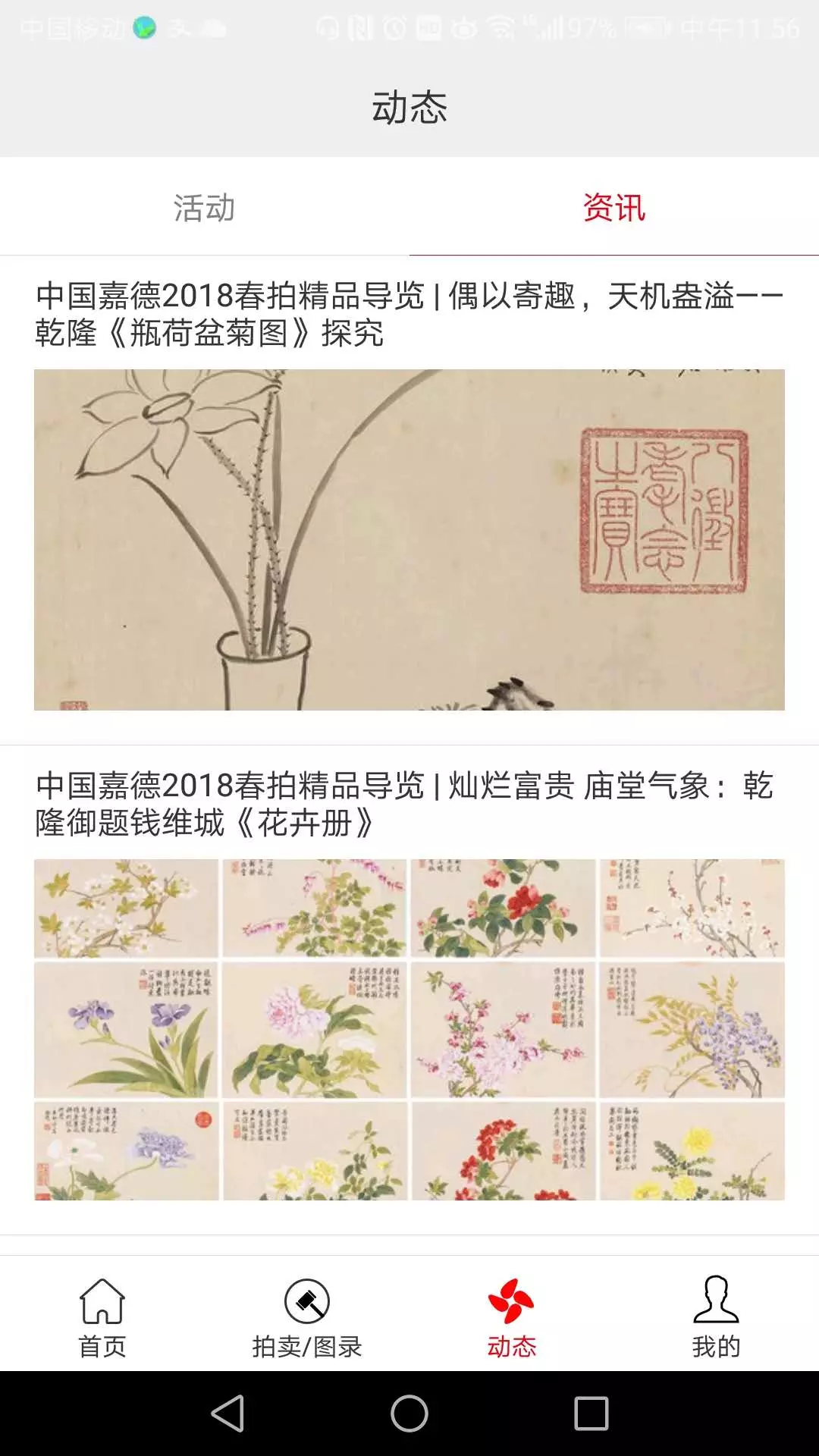 中国嘉德app展示图2