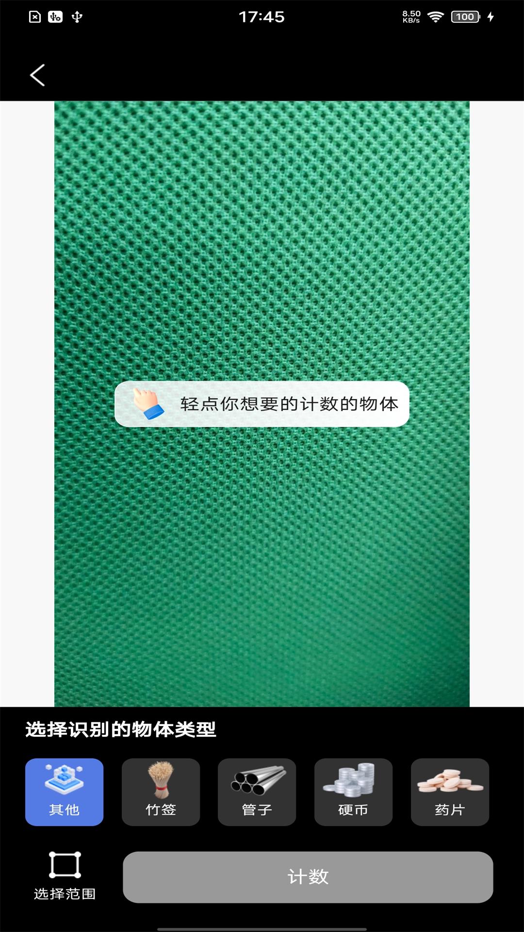 拍照计数扫描王展示图2