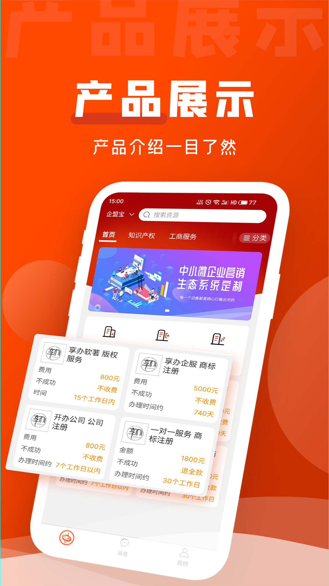 企盟宝展示图1